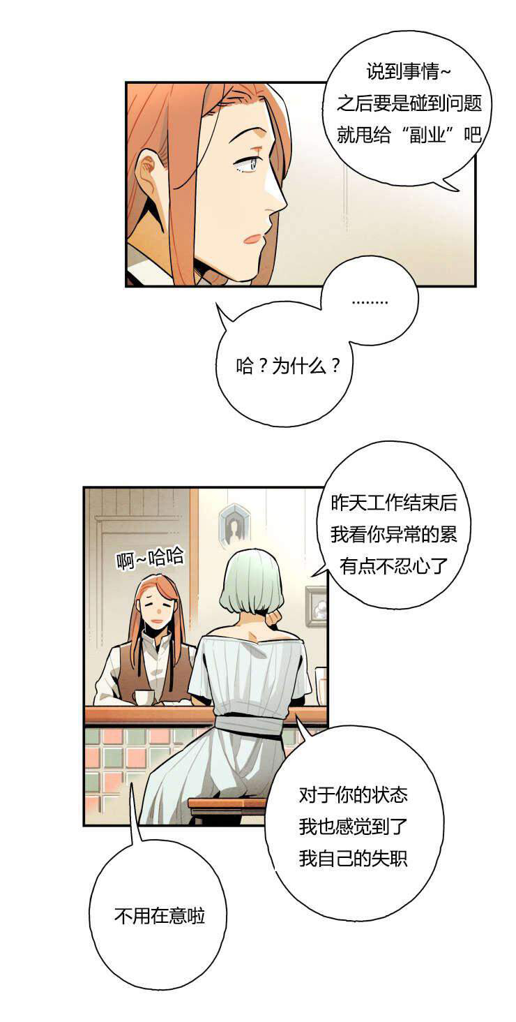 《罗宾的法则》第5话 是谁盗窃了 第10页