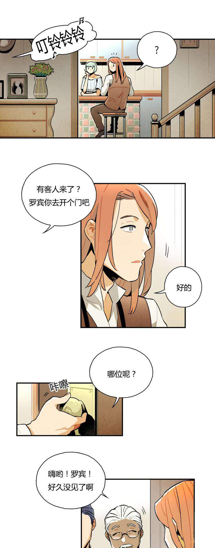 《罗宾的法则》第5话 是谁盗窃了 第11页