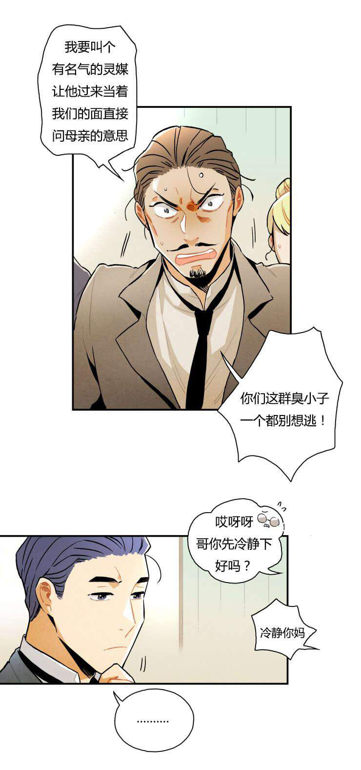 《罗宾的法则》第5话 是谁盗窃了 第1页