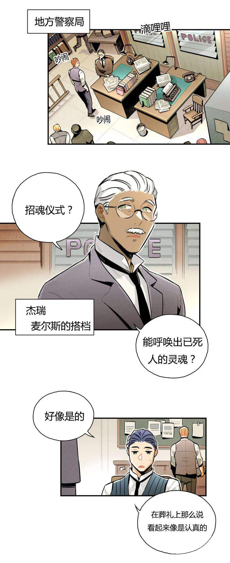 《罗宾的法则》第5话 是谁盗窃了 第2页