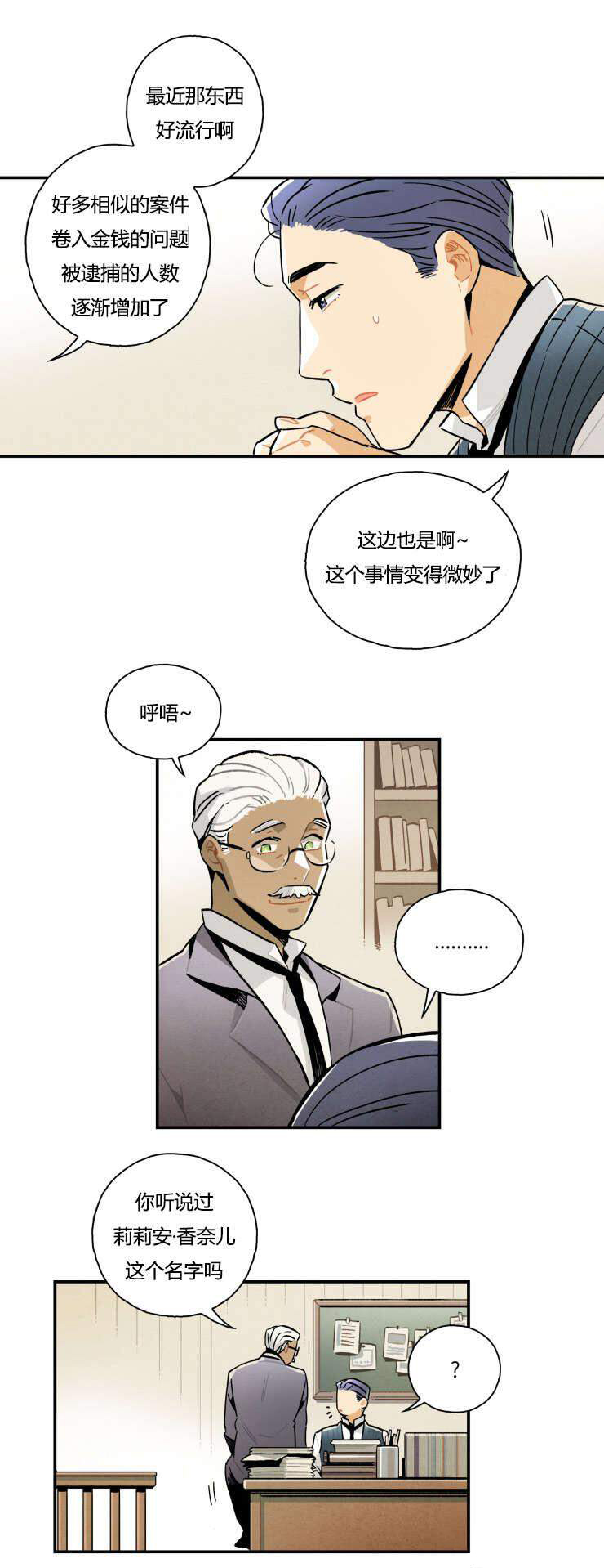《罗宾的法则》第5话 是谁盗窃了 第3页