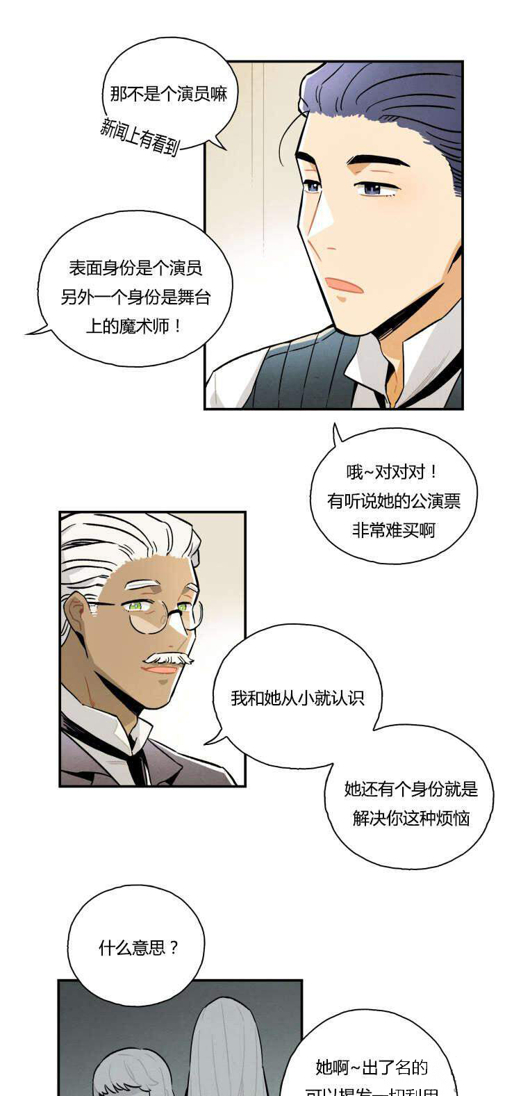 《罗宾的法则》第5话 是谁盗窃了 第4页
