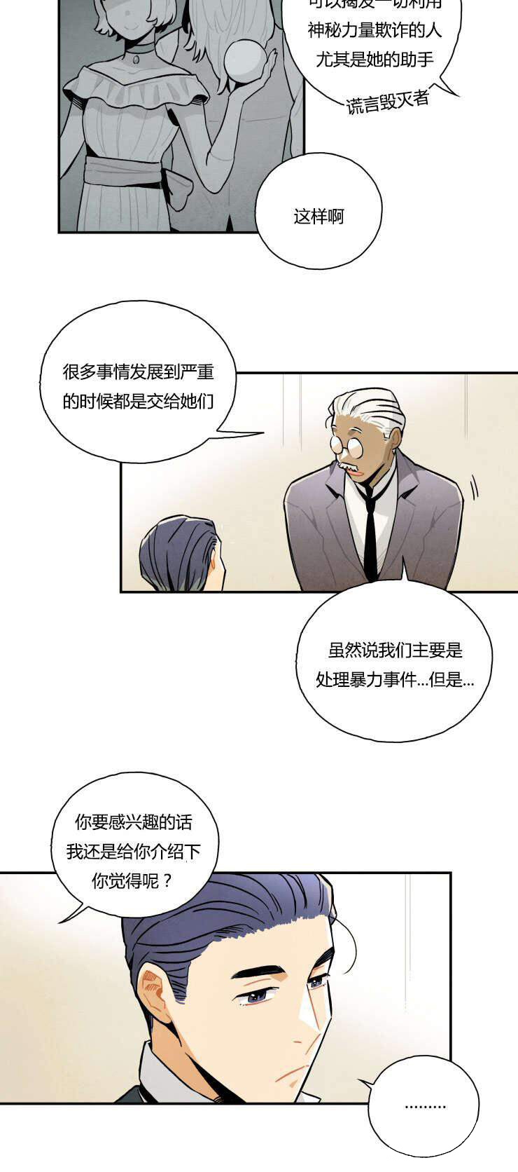 《罗宾的法则》第5话 是谁盗窃了 第5页