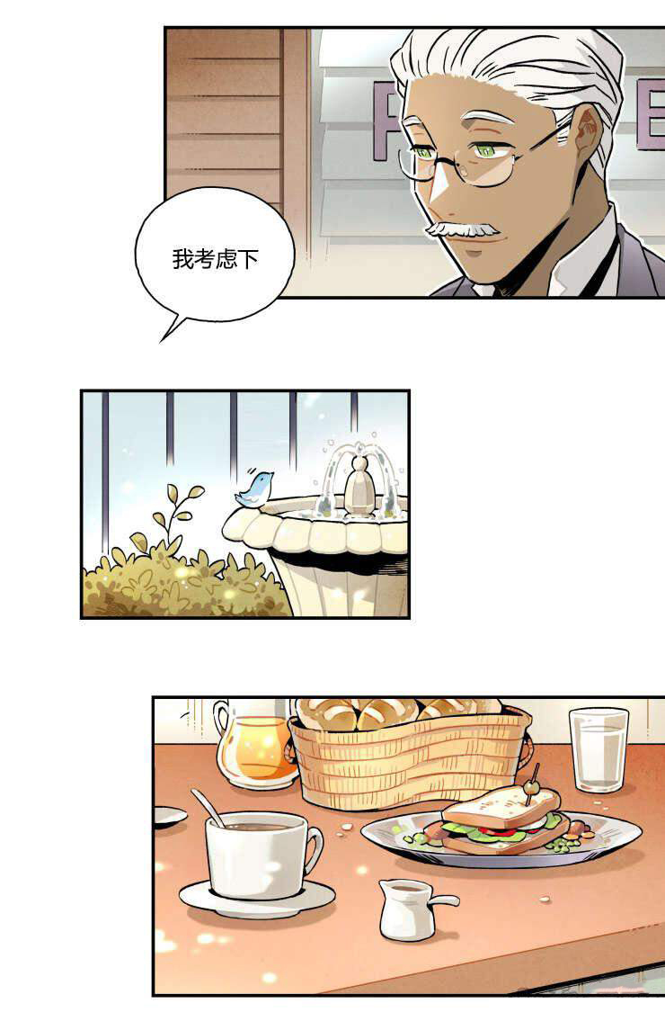 《罗宾的法则》第5话 是谁盗窃了 第6页