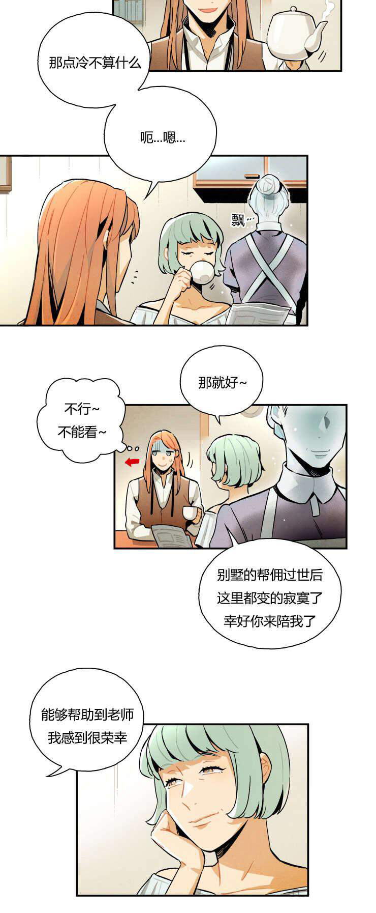 《罗宾的法则》第5话 是谁盗窃了 第8页
