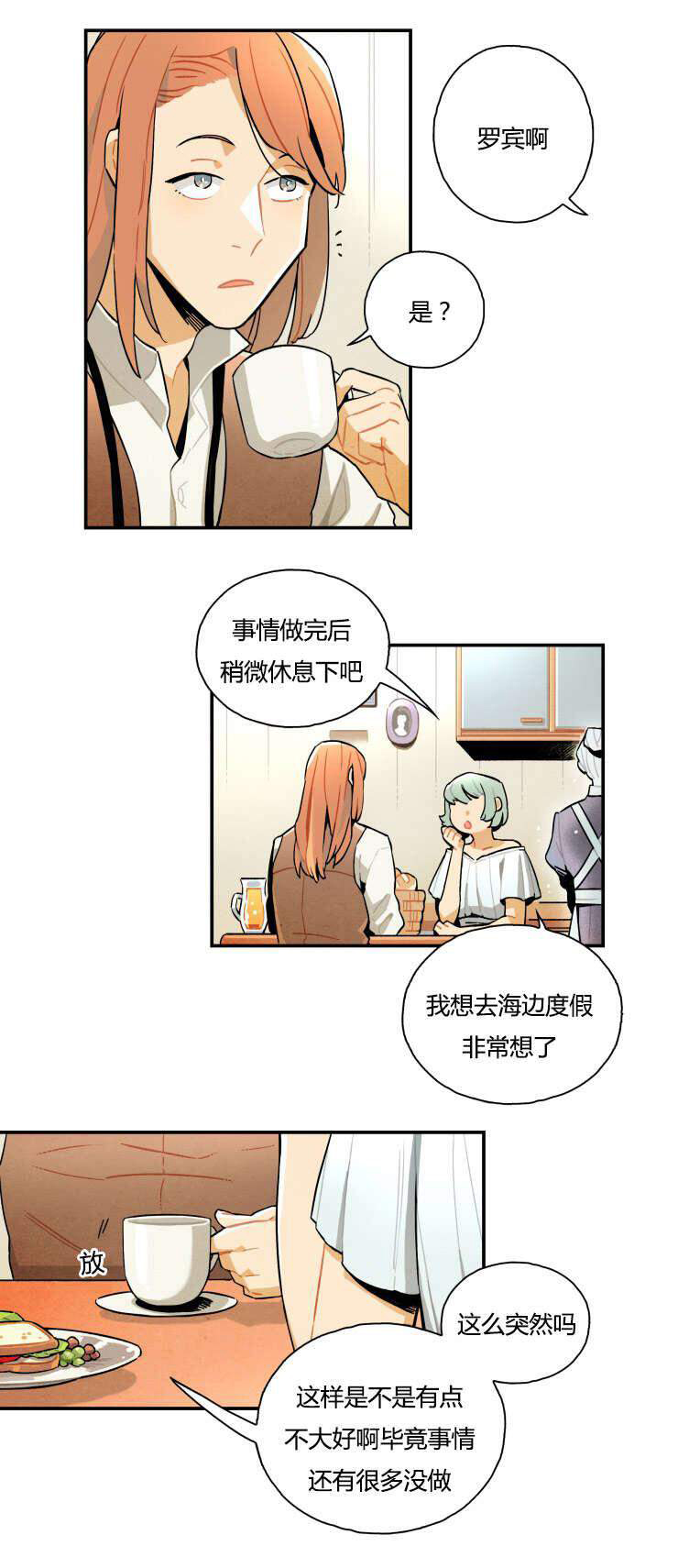 《罗宾的法则》第5话 是谁盗窃了 第9页