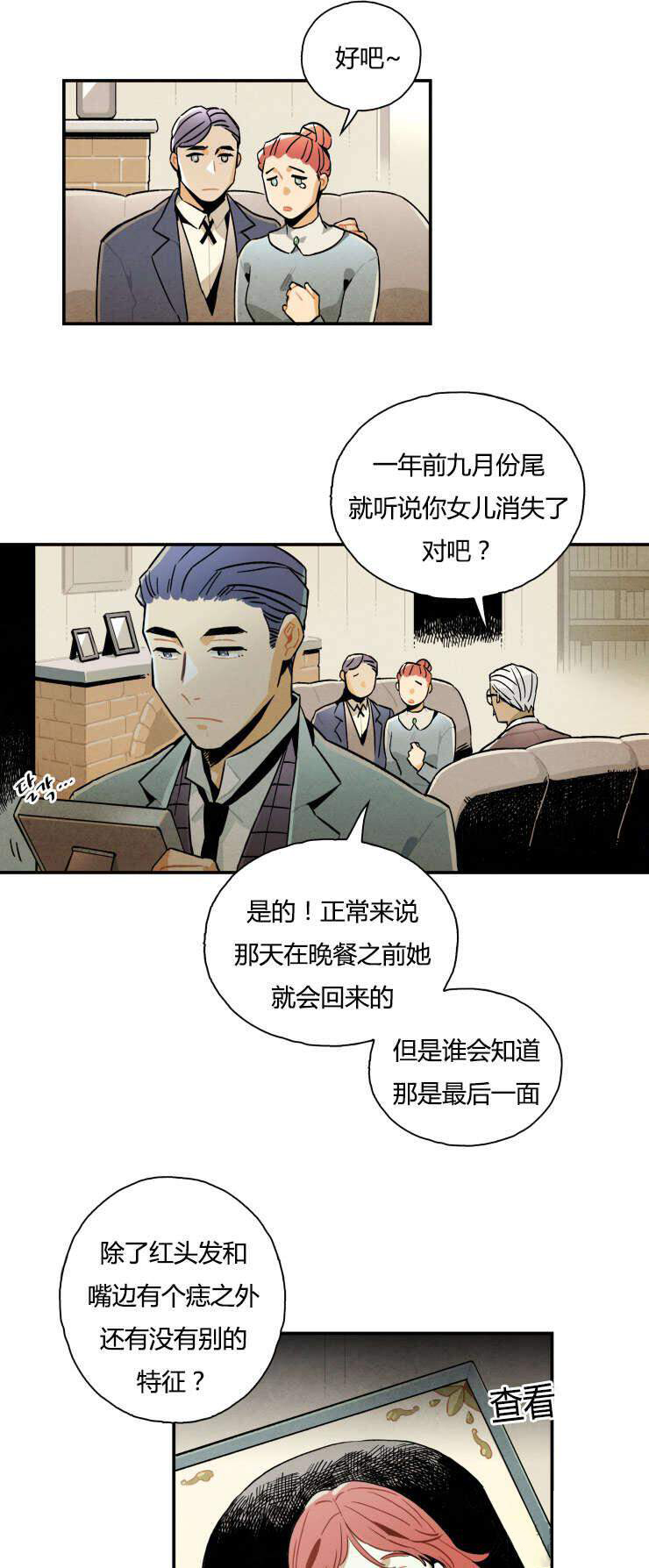 《罗宾的法则》第7话 他有恋人吗 第11页