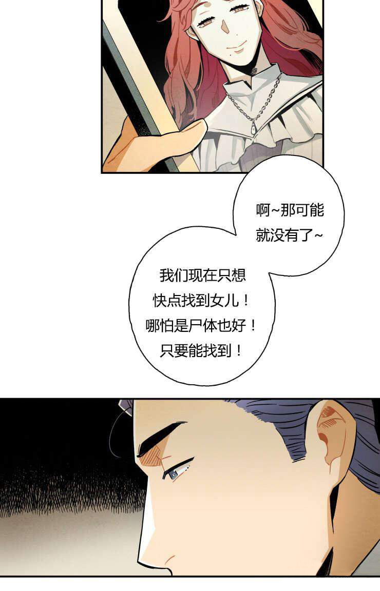 《罗宾的法则》第7话 他有恋人吗 第12页