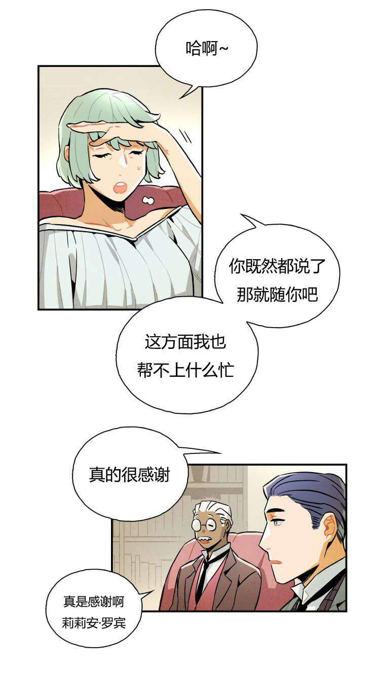 《罗宾的法则》第7话 他有恋人吗 第1页