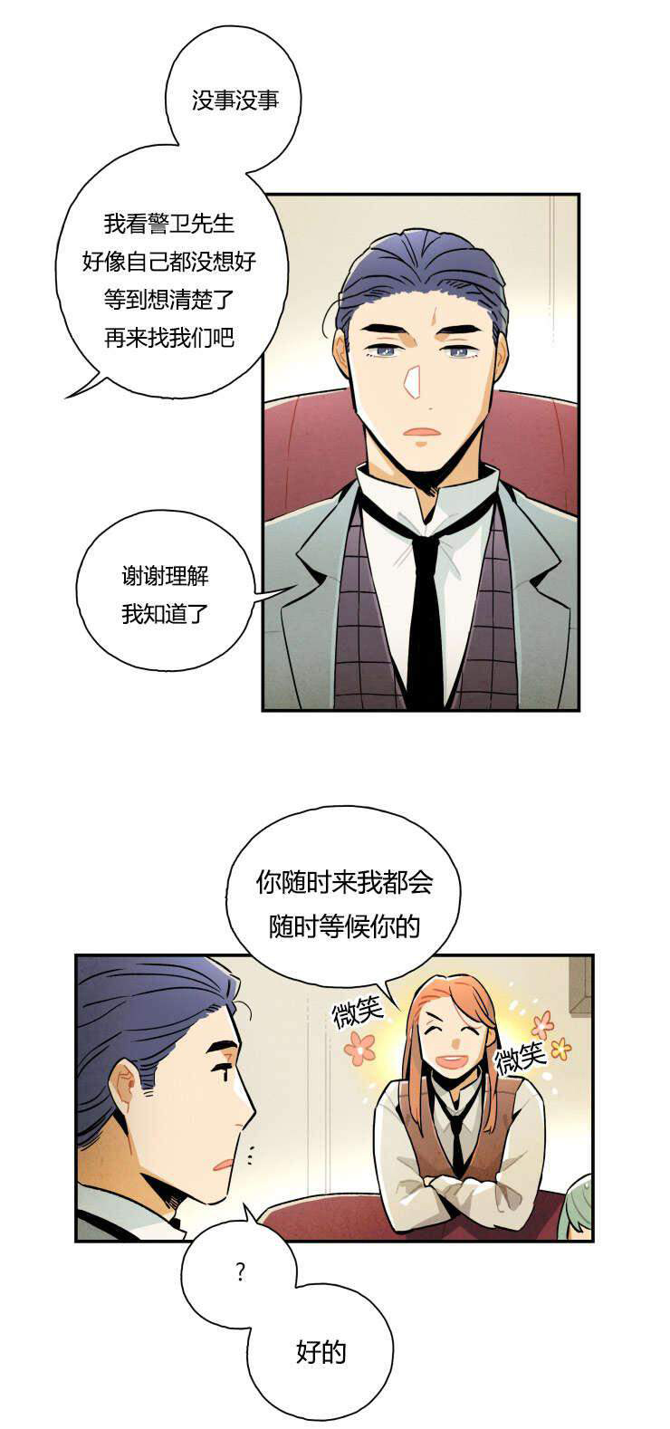 《罗宾的法则》第7话 他有恋人吗 第2页