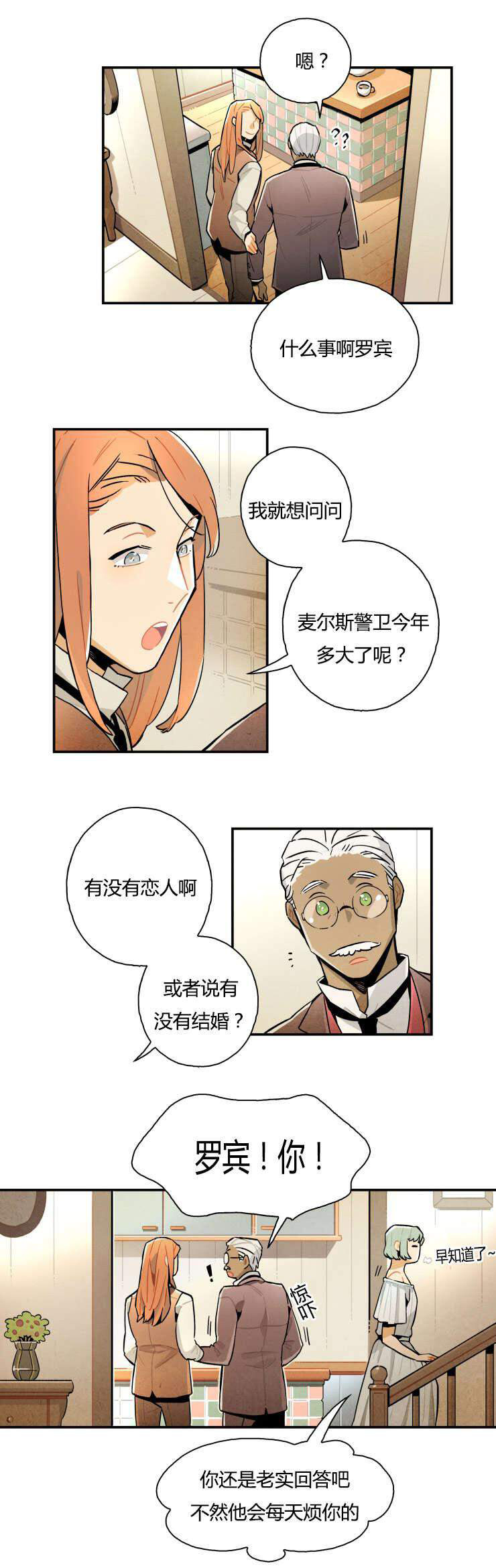 《罗宾的法则》第7话 他有恋人吗 第5页