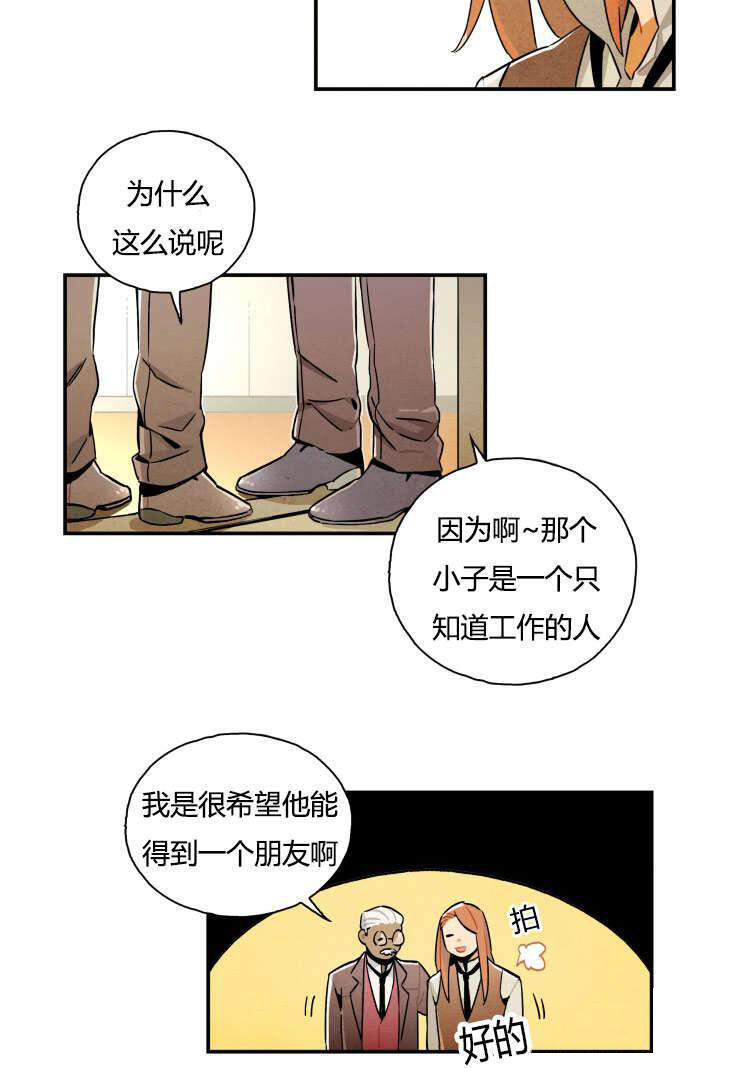 《罗宾的法则》第7话 他有恋人吗 第7页
