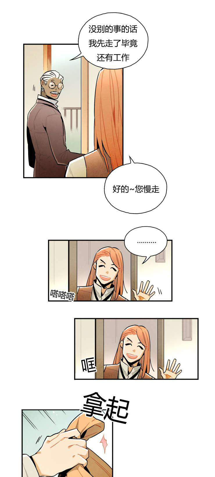《罗宾的法则》第7话 他有恋人吗 第8页