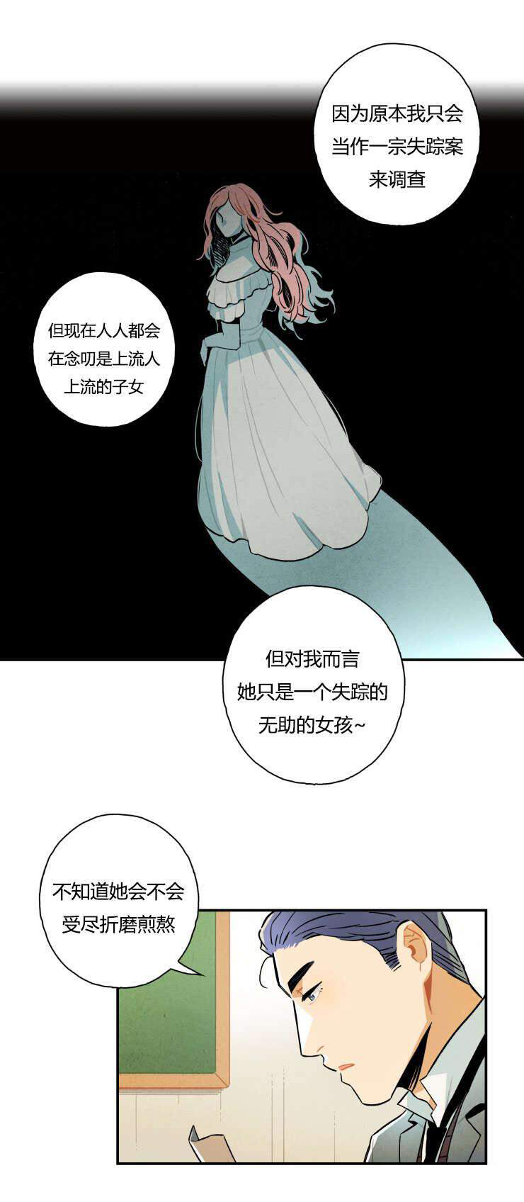 《罗宾的法则》第9话 那晚的灵体 第4页