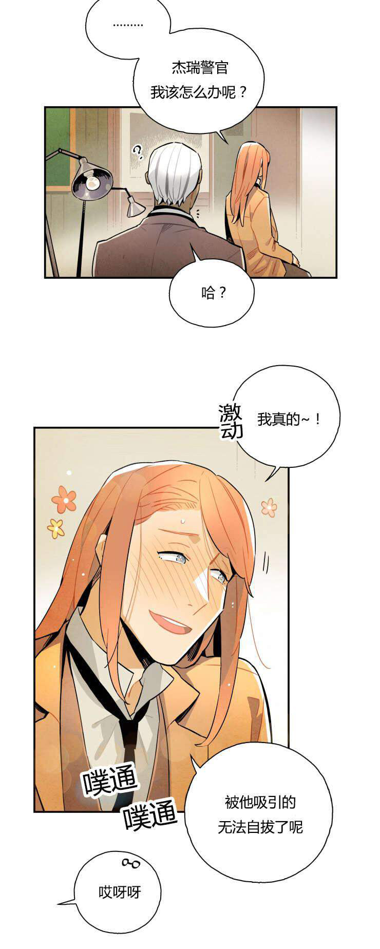 《罗宾的法则》第9话 那晚的灵体 第6页