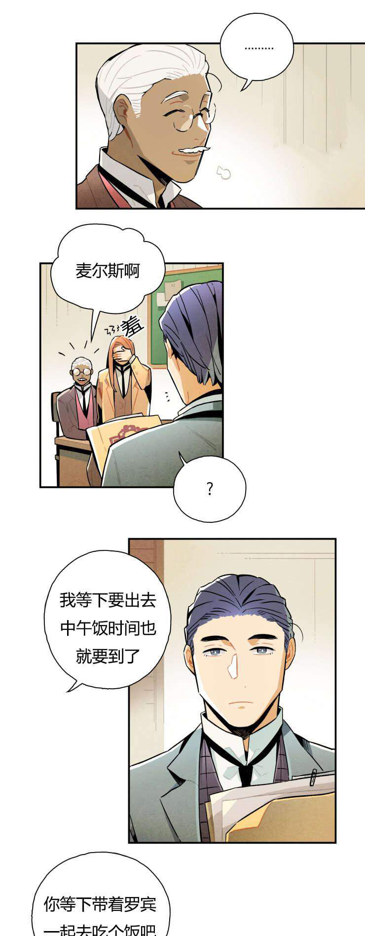 《罗宾的法则》第9话 那晚的灵体 第7页