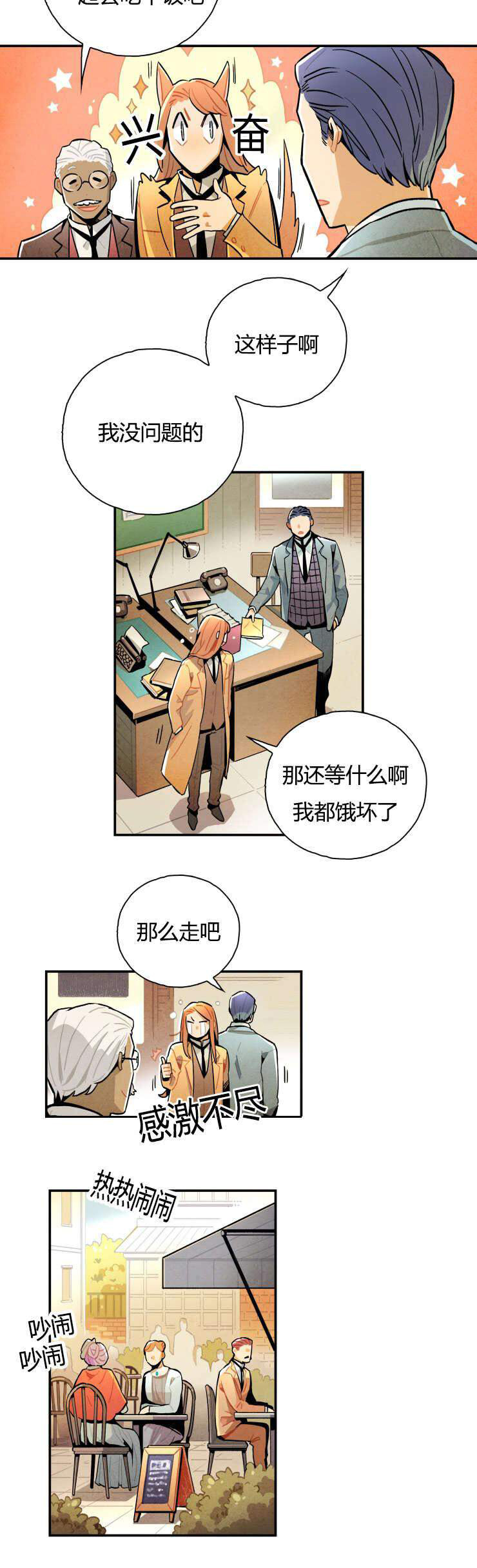 《罗宾的法则》第9话 那晚的灵体 第8页
