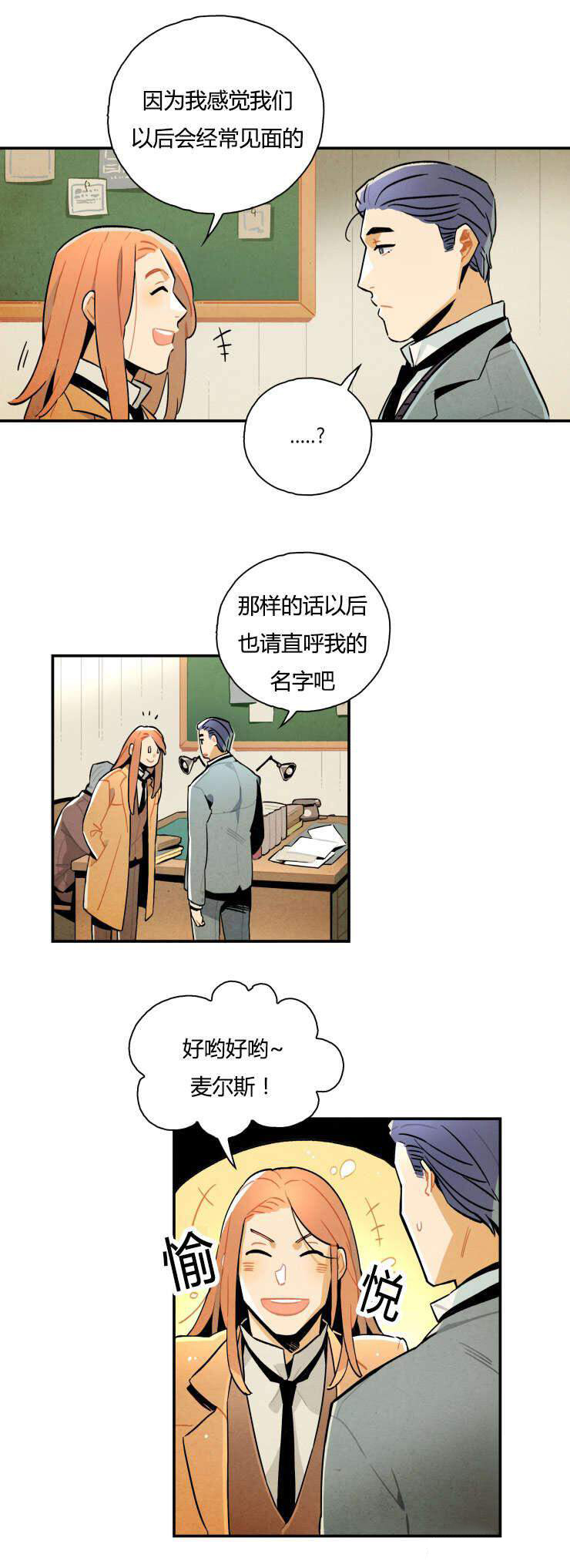 《罗宾的法则》第8话 微妙的好感 第10页