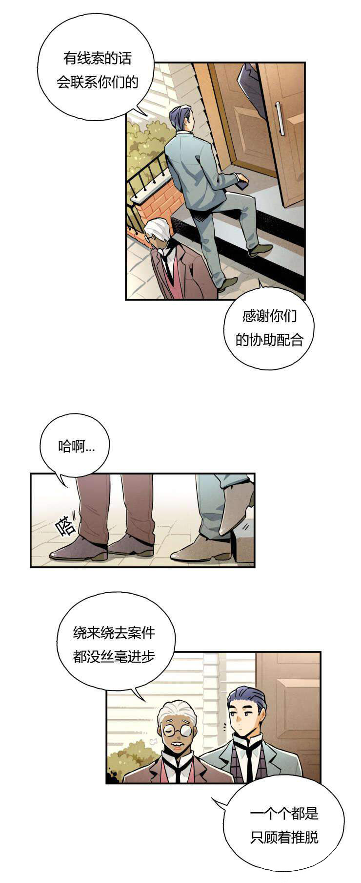 《罗宾的法则》第8话 微妙的好感 第1页