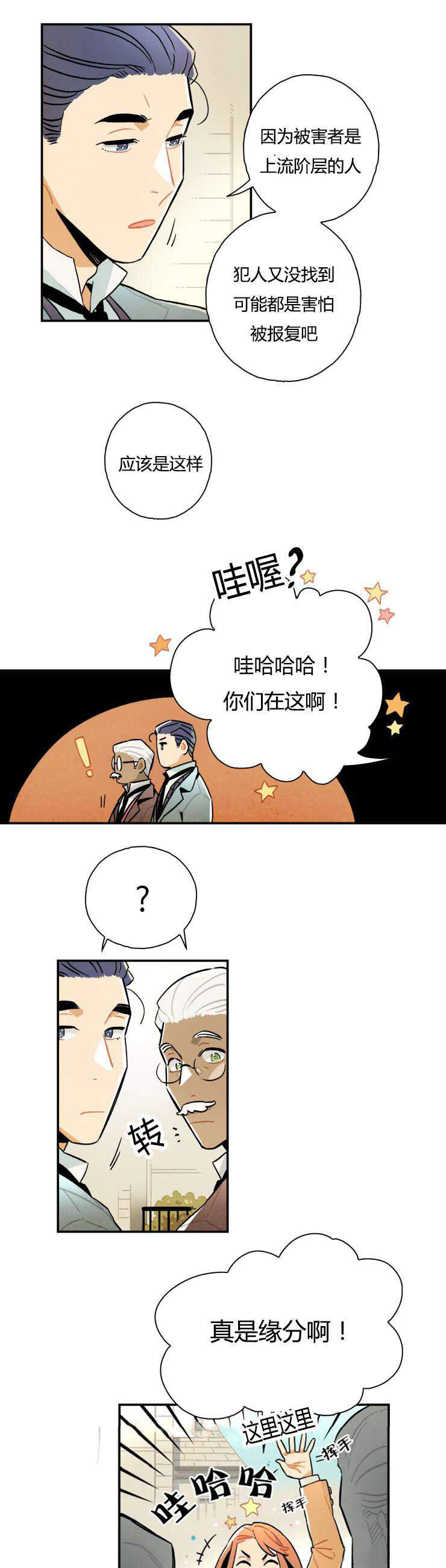 《罗宾的法则》第8话 微妙的好感 第2页