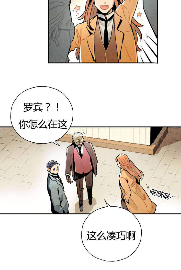 《罗宾的法则》第8话 微妙的好感 第3页