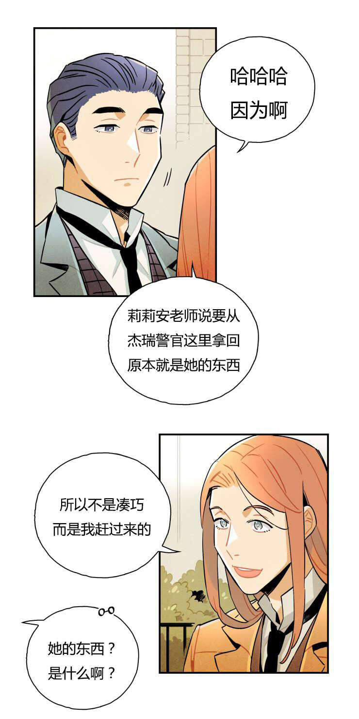 《罗宾的法则》第8话 微妙的好感 第4页