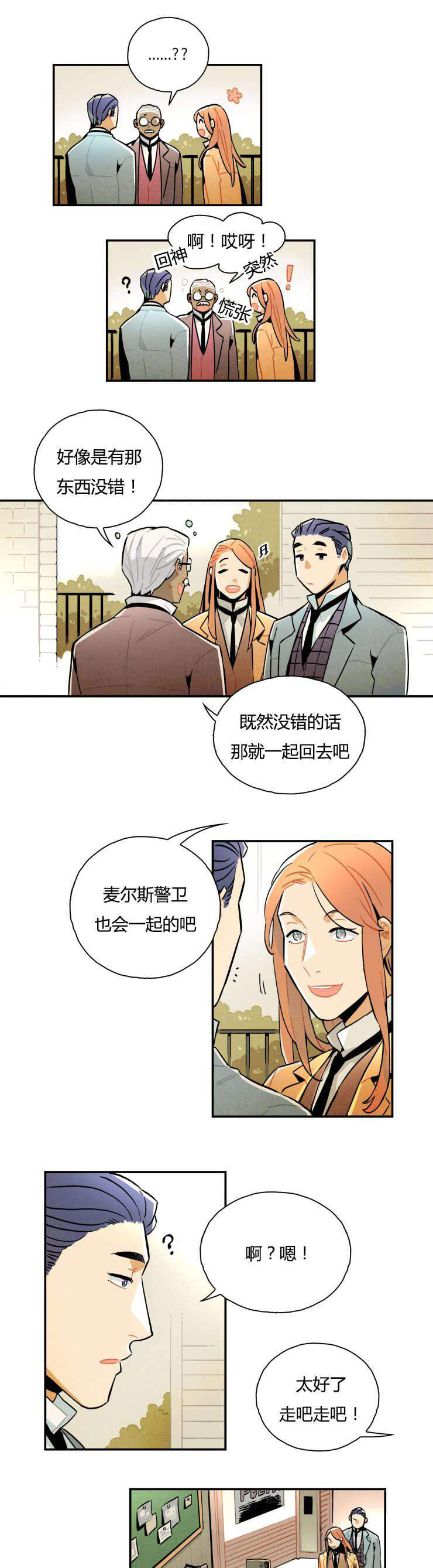 《罗宾的法则》第8话 微妙的好感 第5页