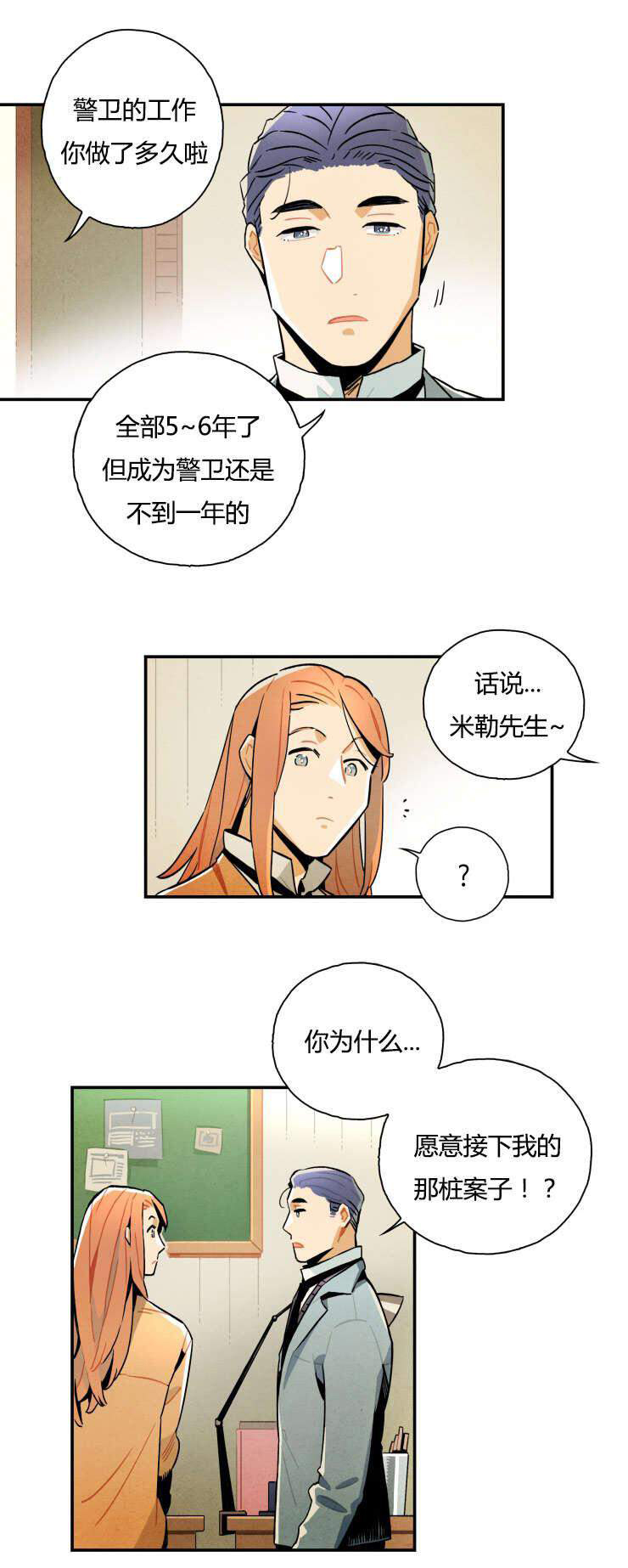 《罗宾的法则》第8话 微妙的好感 第7页