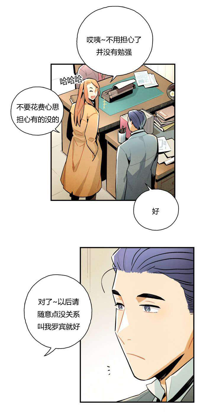 《罗宾的法则》第8话 微妙的好感 第9页