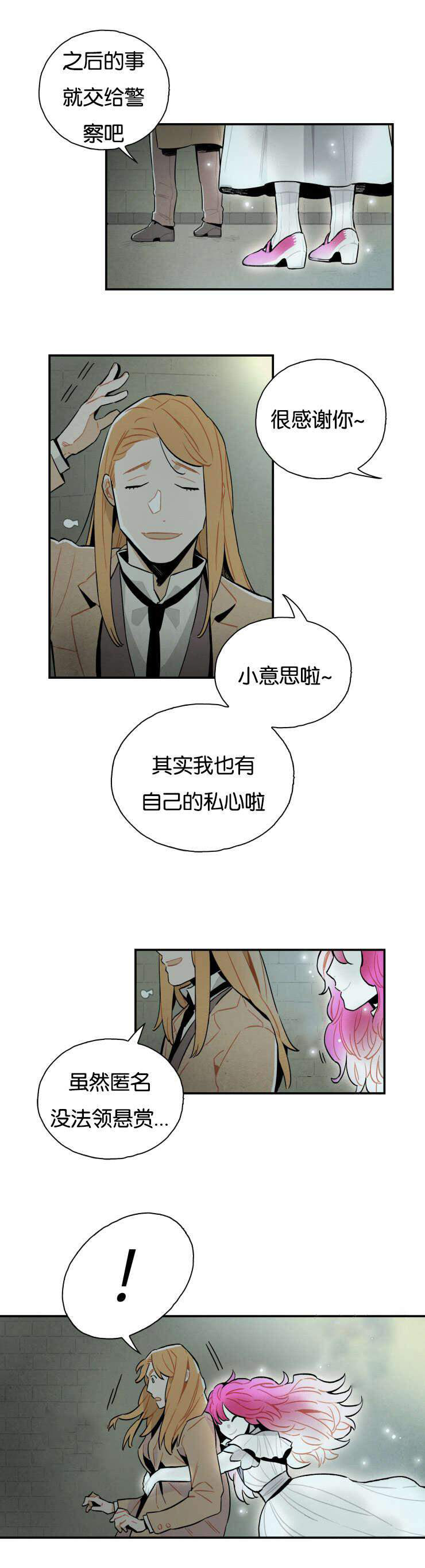《罗宾的法则》第12话 匿名的电话 第11页