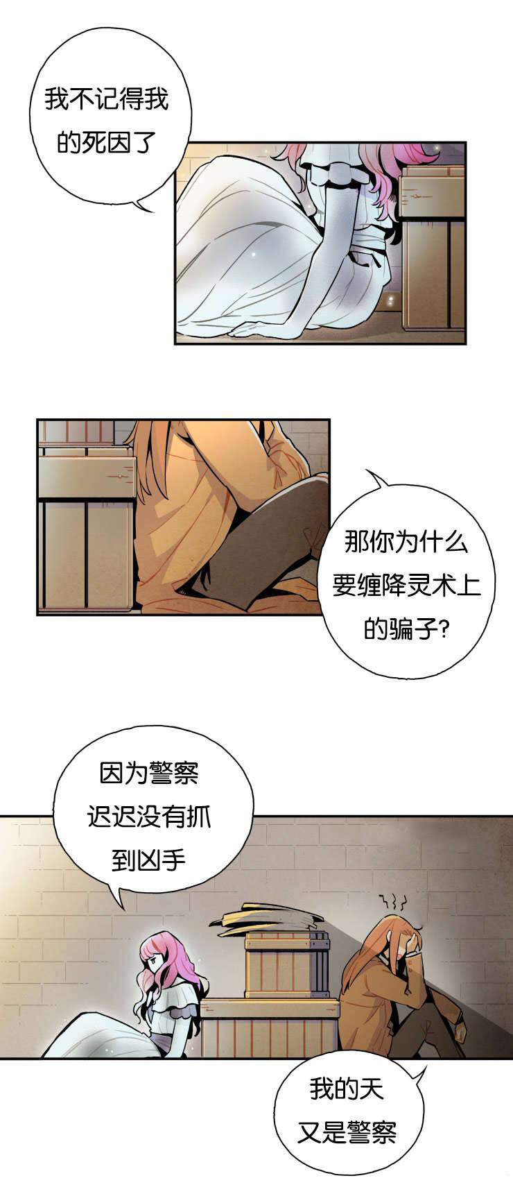 《罗宾的法则》第12话 匿名的电话 第1页