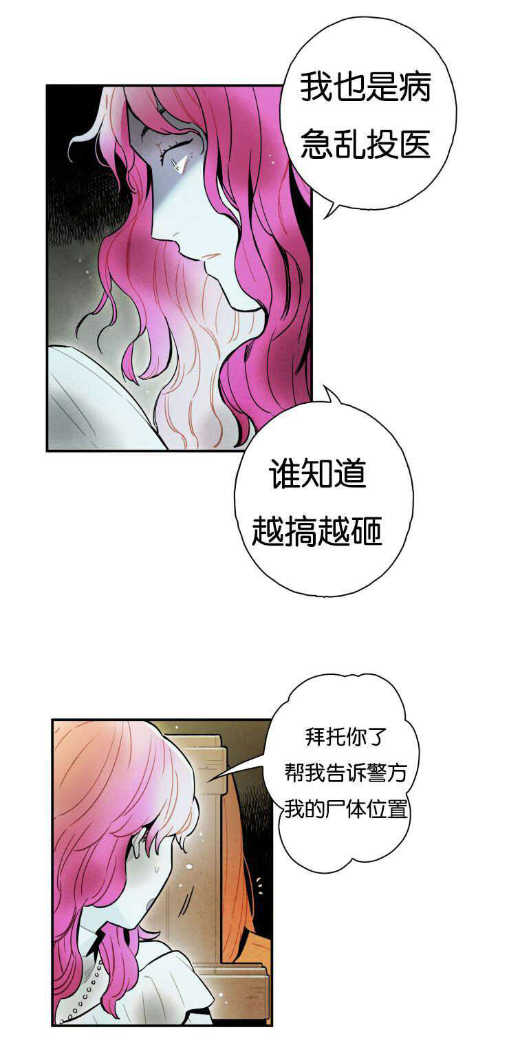 《罗宾的法则》第12话 匿名的电话 第2页