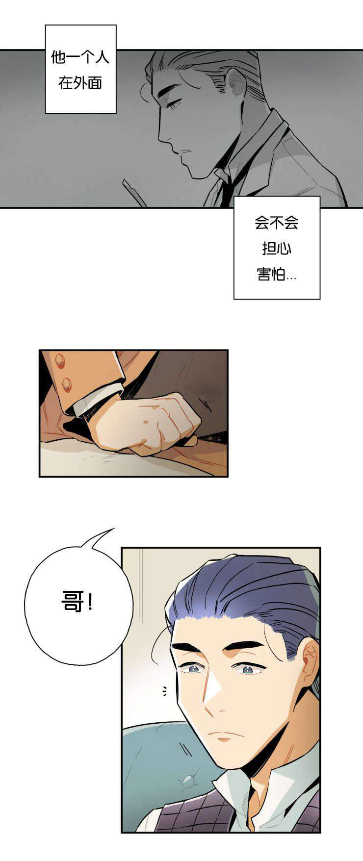 《罗宾的法则》第12话 匿名的电话 第4页