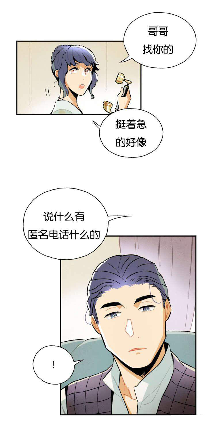 《罗宾的法则》第12话 匿名的电话 第9页