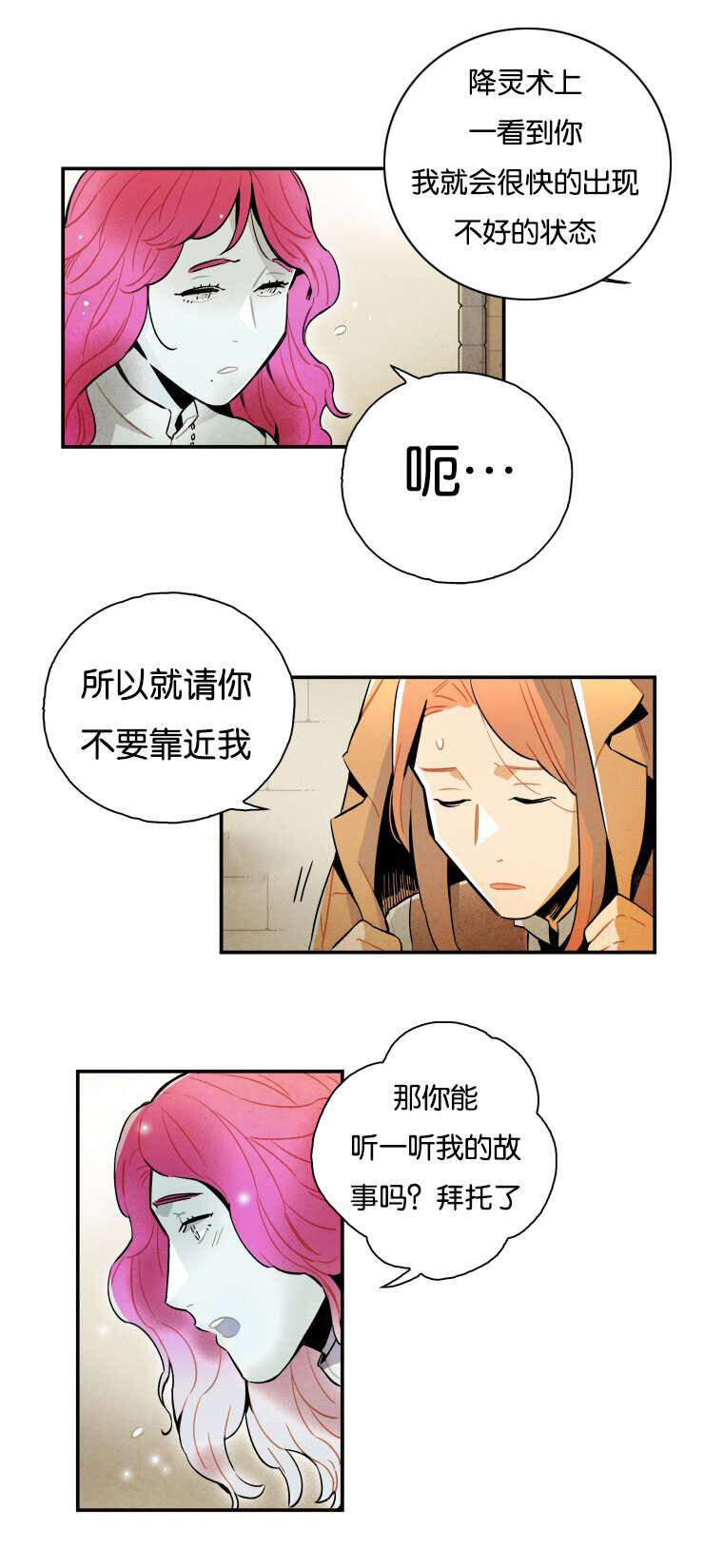《罗宾的法则》第11话 求你帮帮我 第10页