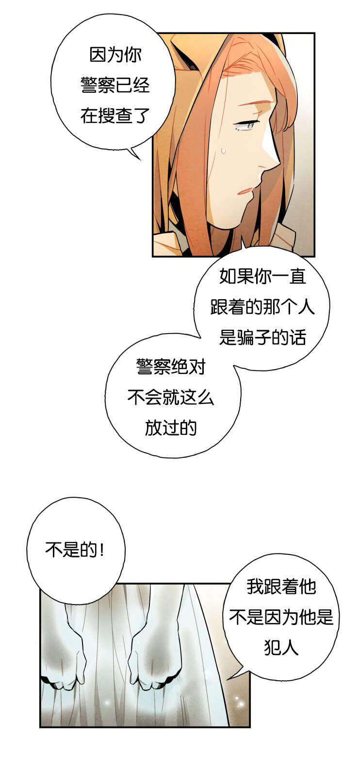 《罗宾的法则》第11话 求你帮帮我 第11页
