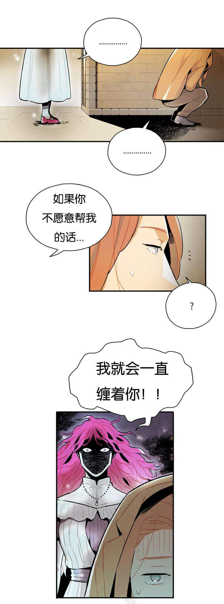 《罗宾的法则》第11话 求你帮帮我 第12页