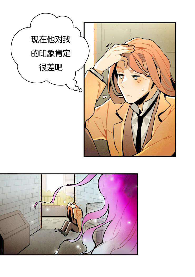 《罗宾的法则》第11话 求你帮帮我 第2页