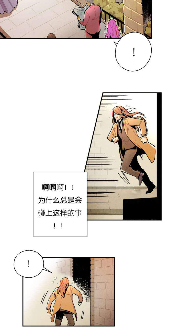 《罗宾的法则》第11话 求你帮帮我 第6页