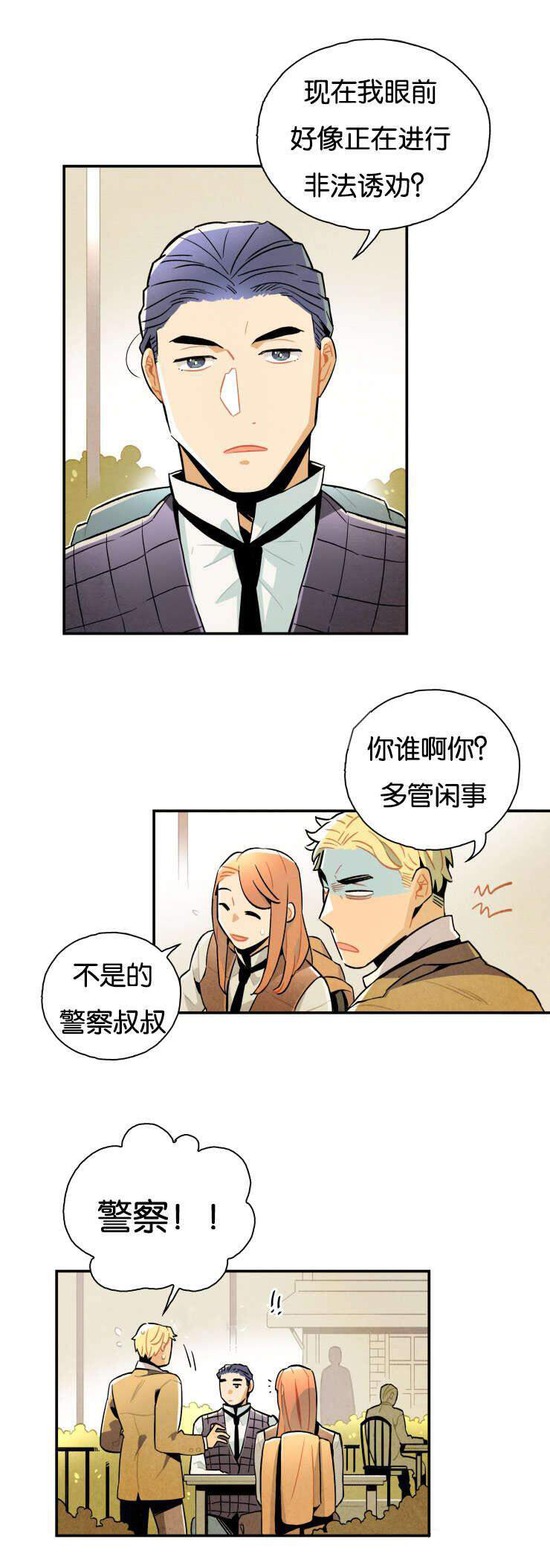 《罗宾的法则》第10话 被灵体缠上 第5页