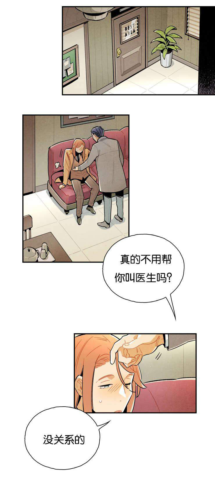 《罗宾的法则》第14话 大胆的冲鸭 第1页