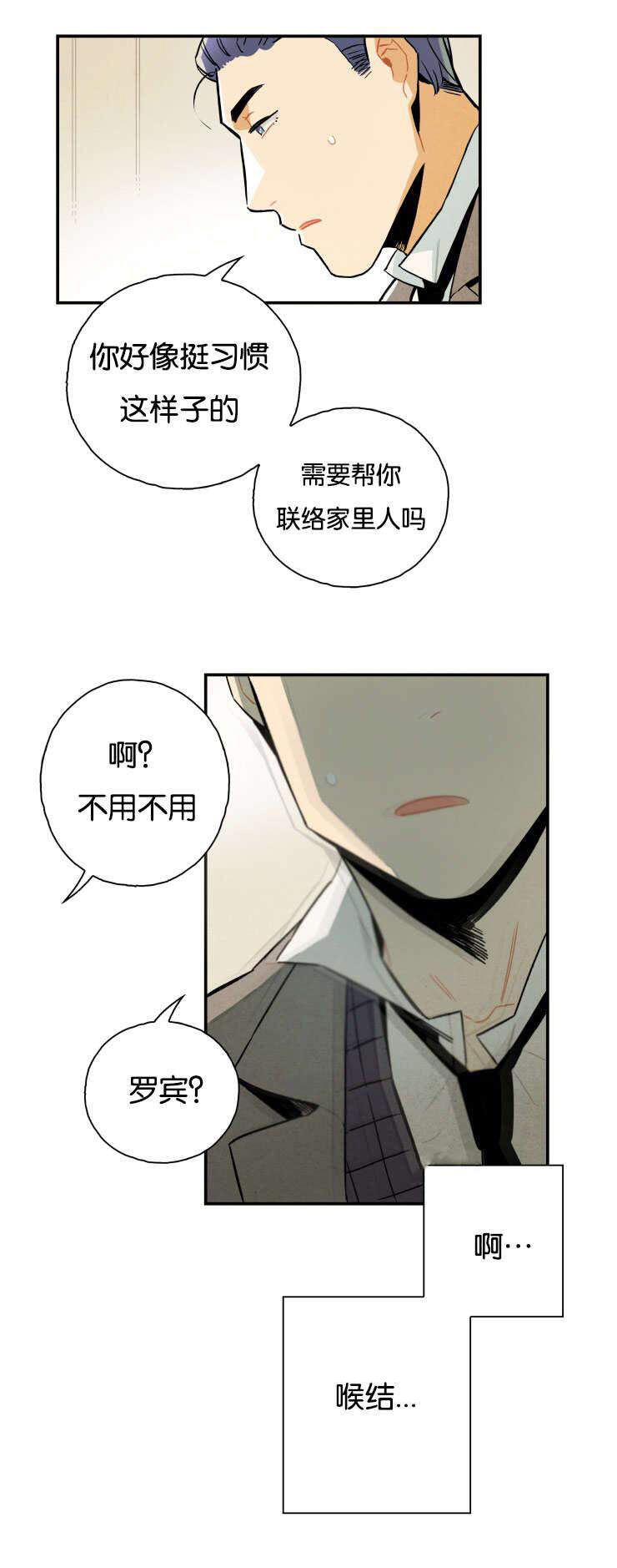 《罗宾的法则》第14话 大胆的冲鸭 第2页