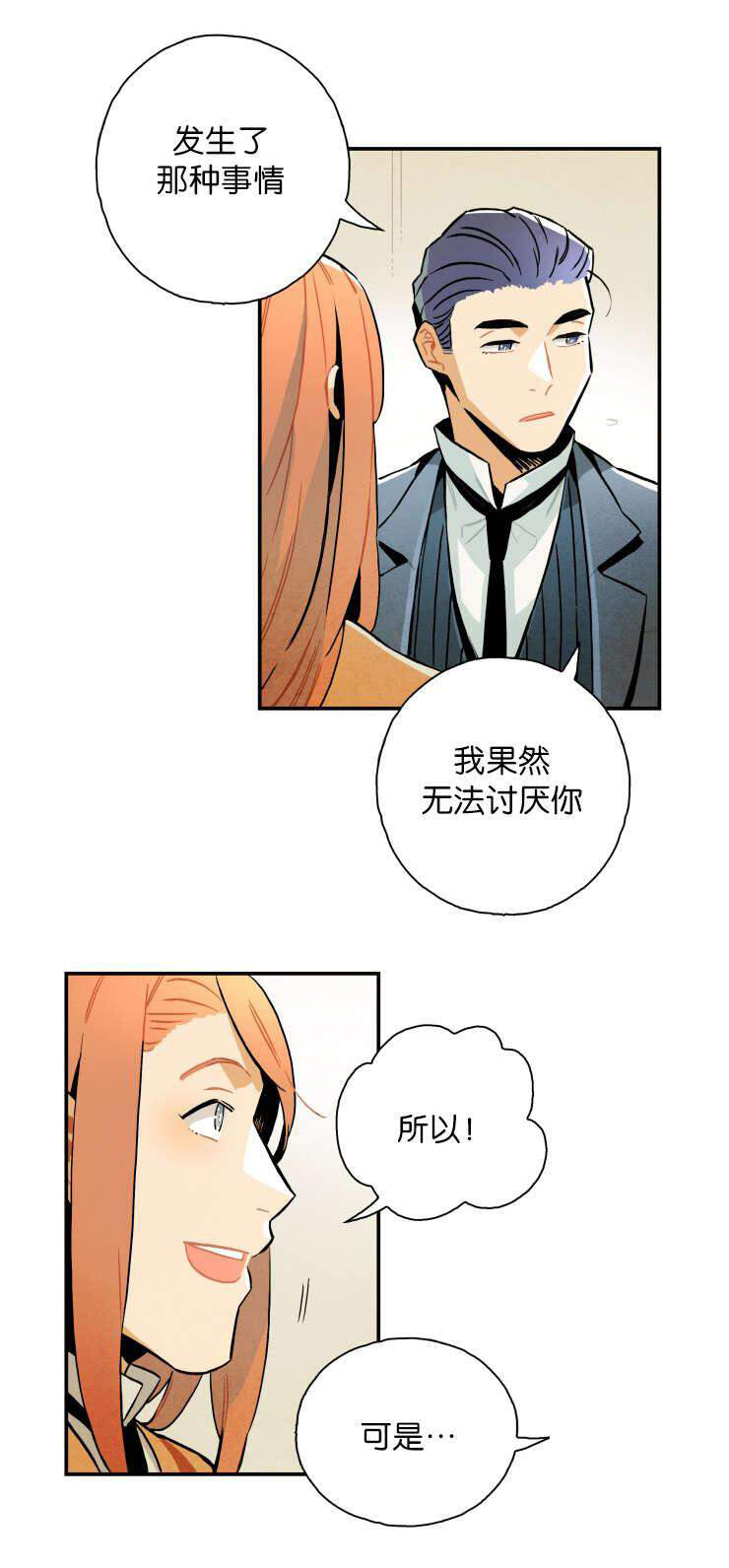 《罗宾的法则》第17话 现场被揭穿 第10页