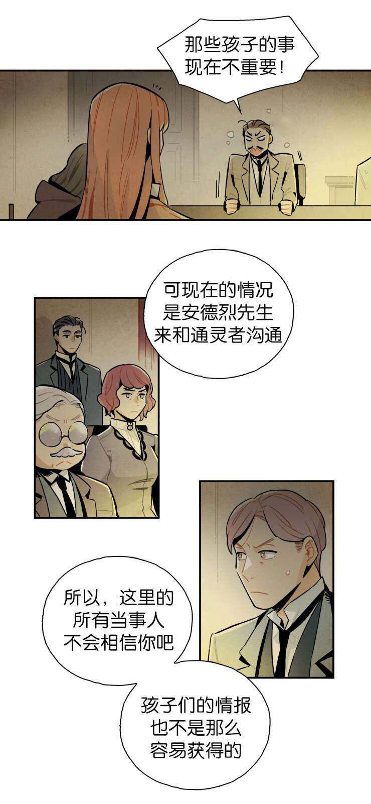 《罗宾的法则》第17话 现场被揭穿 第2页