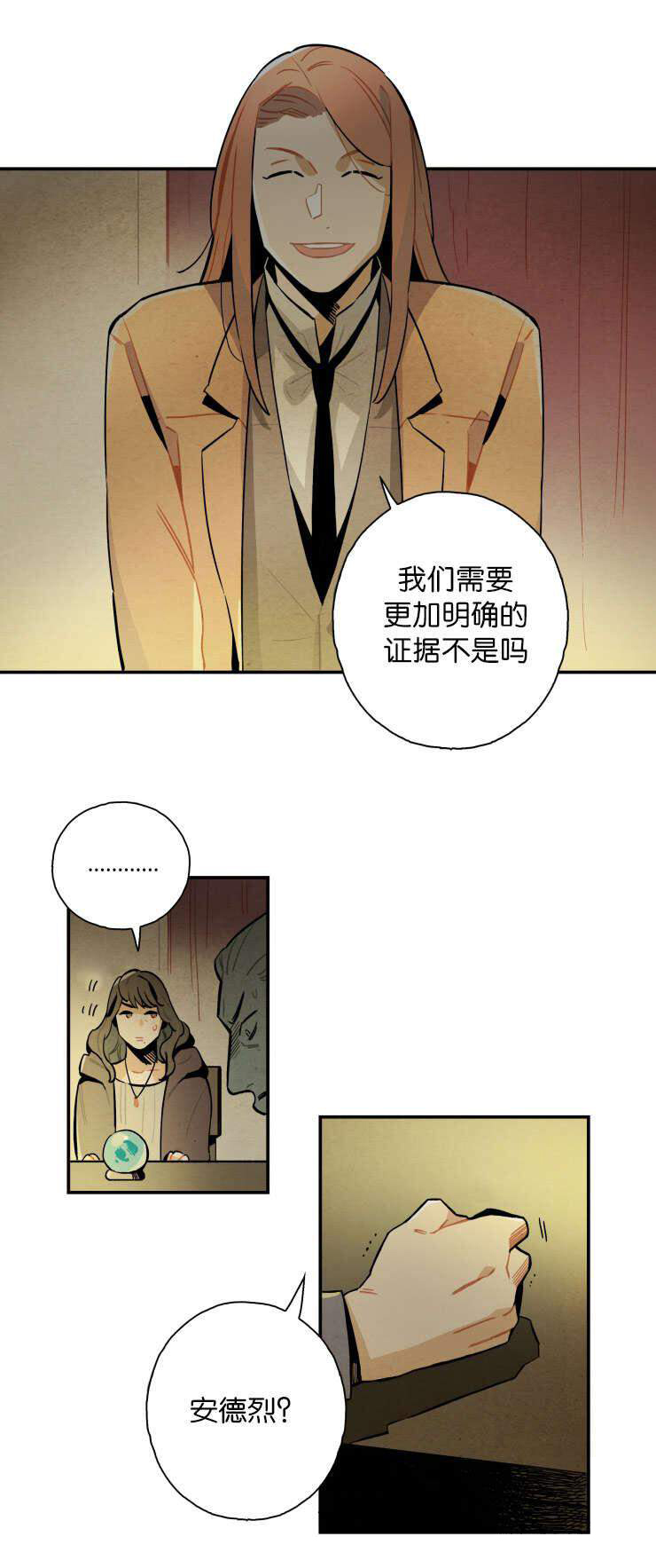 《罗宾的法则》第17话 现场被揭穿 第4页