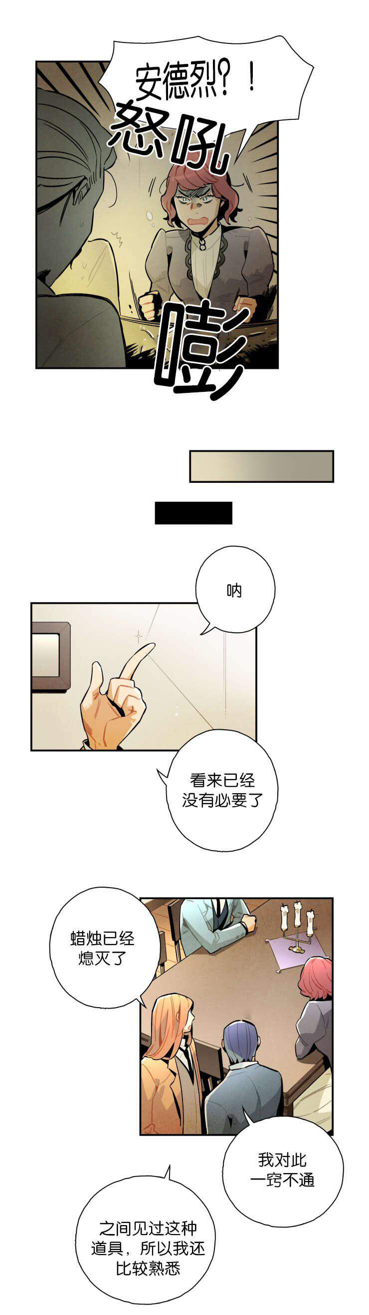 《罗宾的法则》第17话 现场被揭穿 第5页