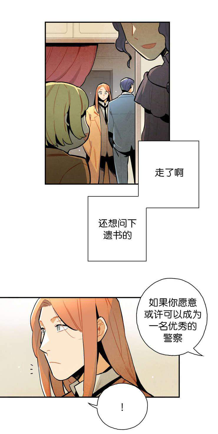 《罗宾的法则》第17话 现场被揭穿 第7页