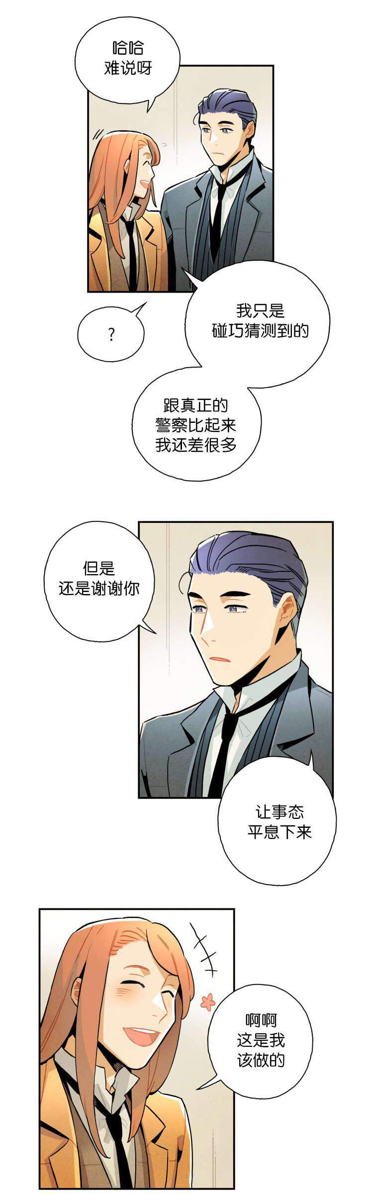 《罗宾的法则》第17话 现场被揭穿 第8页