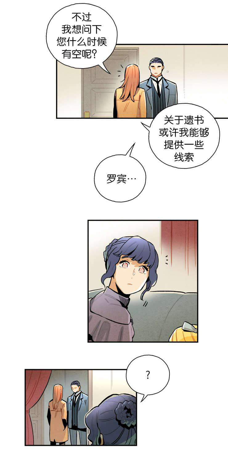 《罗宾的法则》第17话 现场被揭穿 第9页