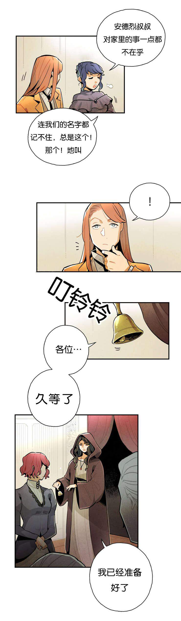 《罗宾的法则》第16话 举办降灵术 第11页